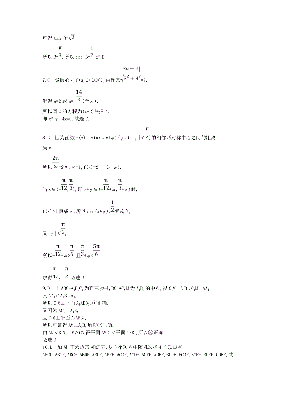 高三数学二轮复习 客观题提速练十二 文_第4页