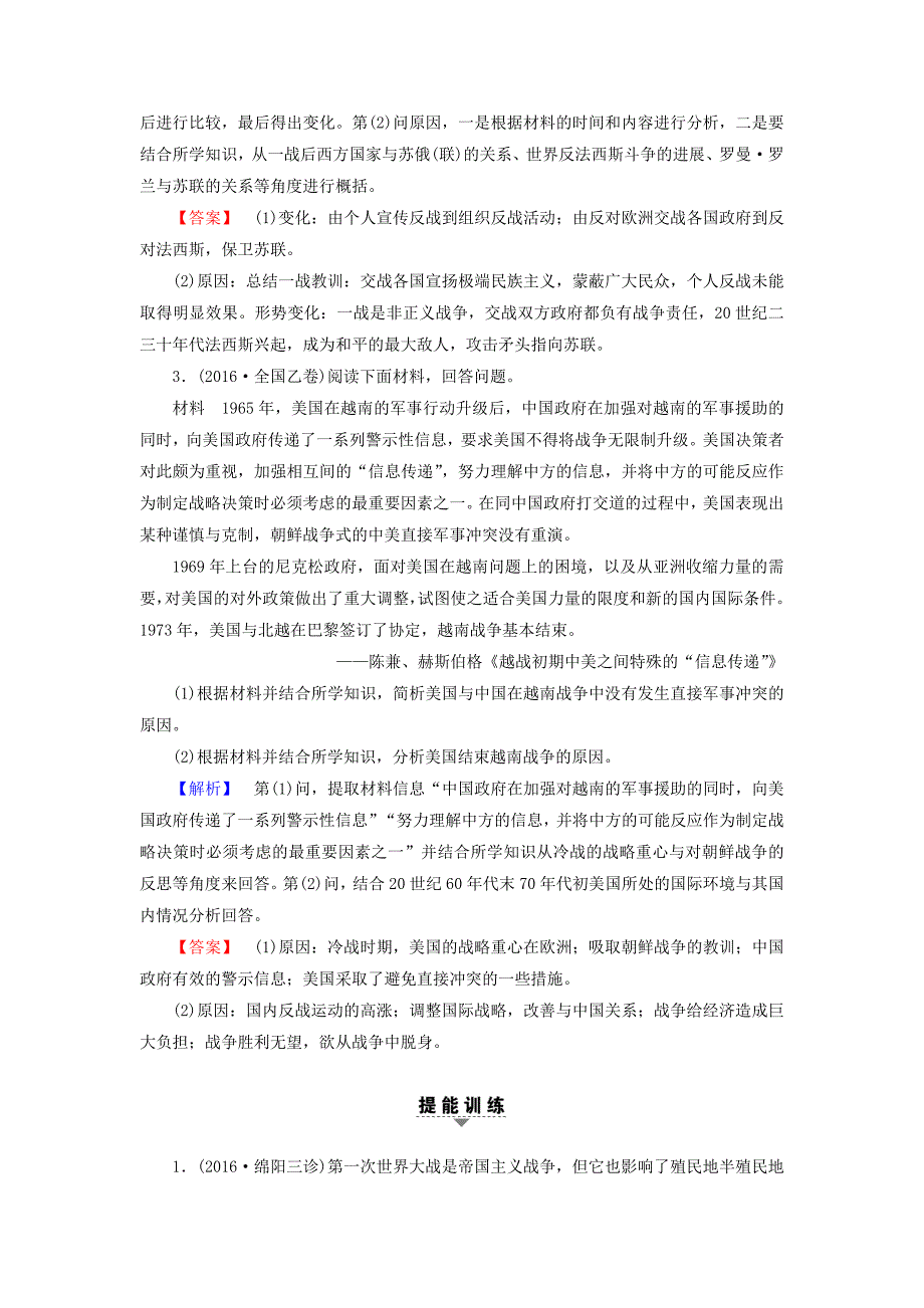 高考历史二轮专题复习与策略 第1部分 选修篇 选修3 20世纪的战争与和平教师用书_第2页