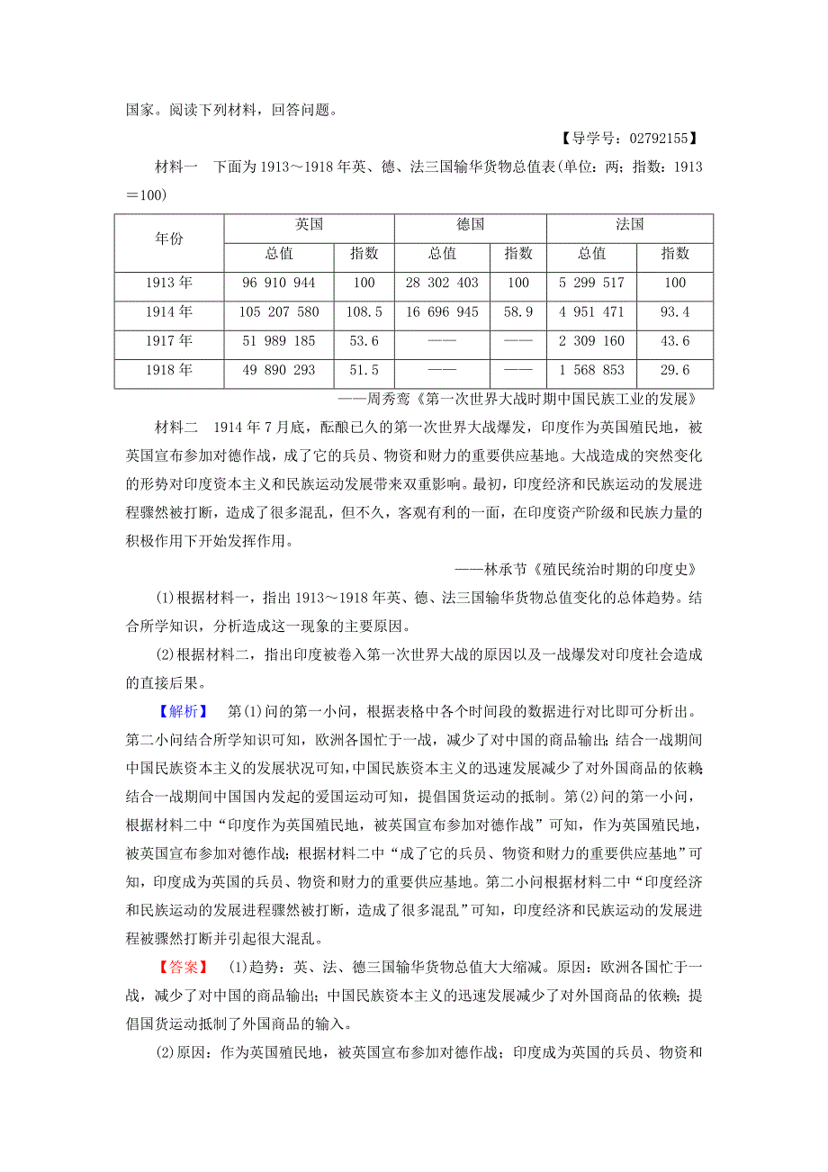 高考历史二轮专题复习与策略 第1部分 选修篇 选修3 20世纪的战争与和平教师用书_第3页