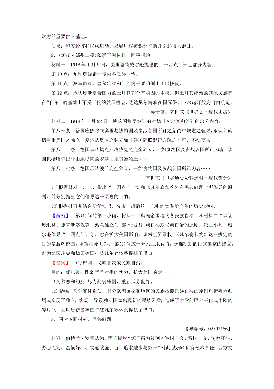 高考历史二轮专题复习与策略 第1部分 选修篇 选修3 20世纪的战争与和平教师用书_第4页