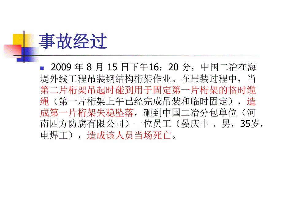 宁波钢铁8.15起重吊装事故_第2页