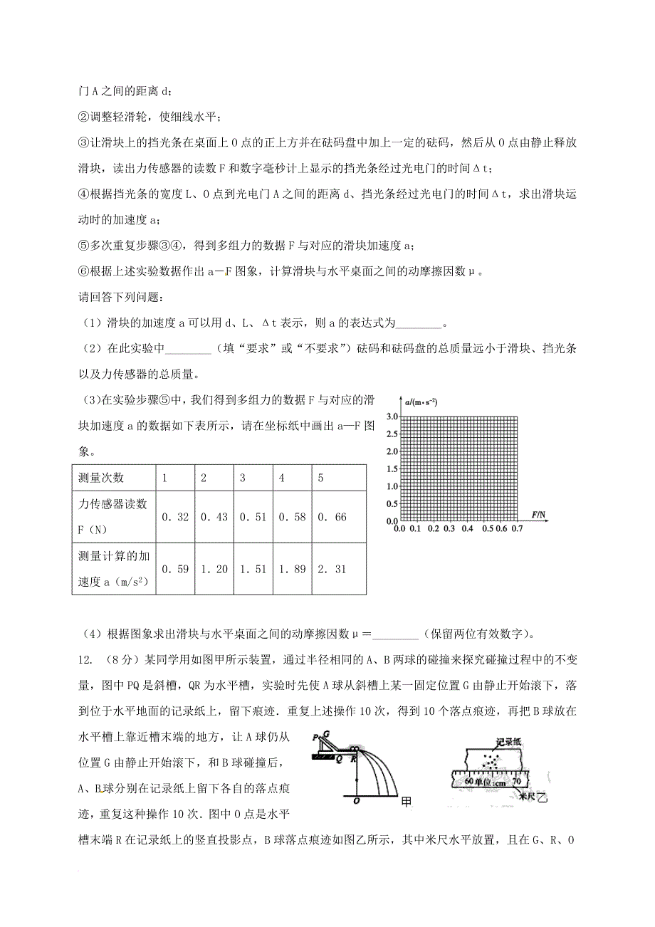 高三物理上学期第四次月考（12月）试题_第4页