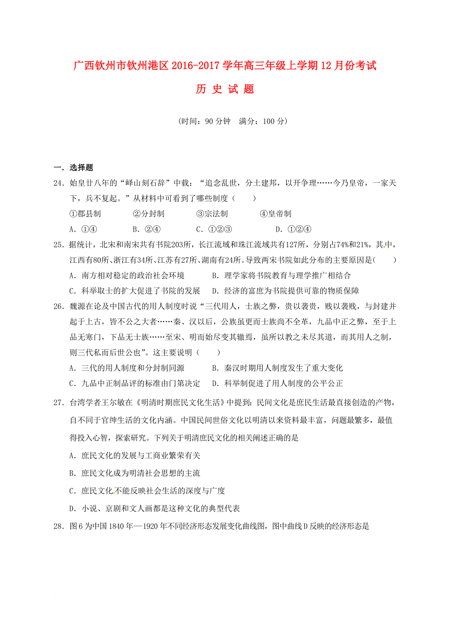 高三历史12月月考试题2_第1页