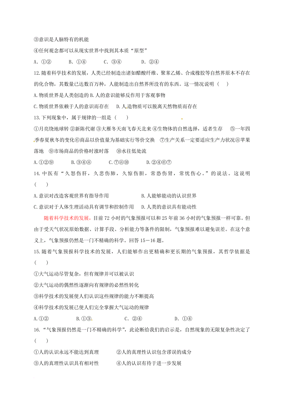 高二政治上学期期中试题_5_第3页