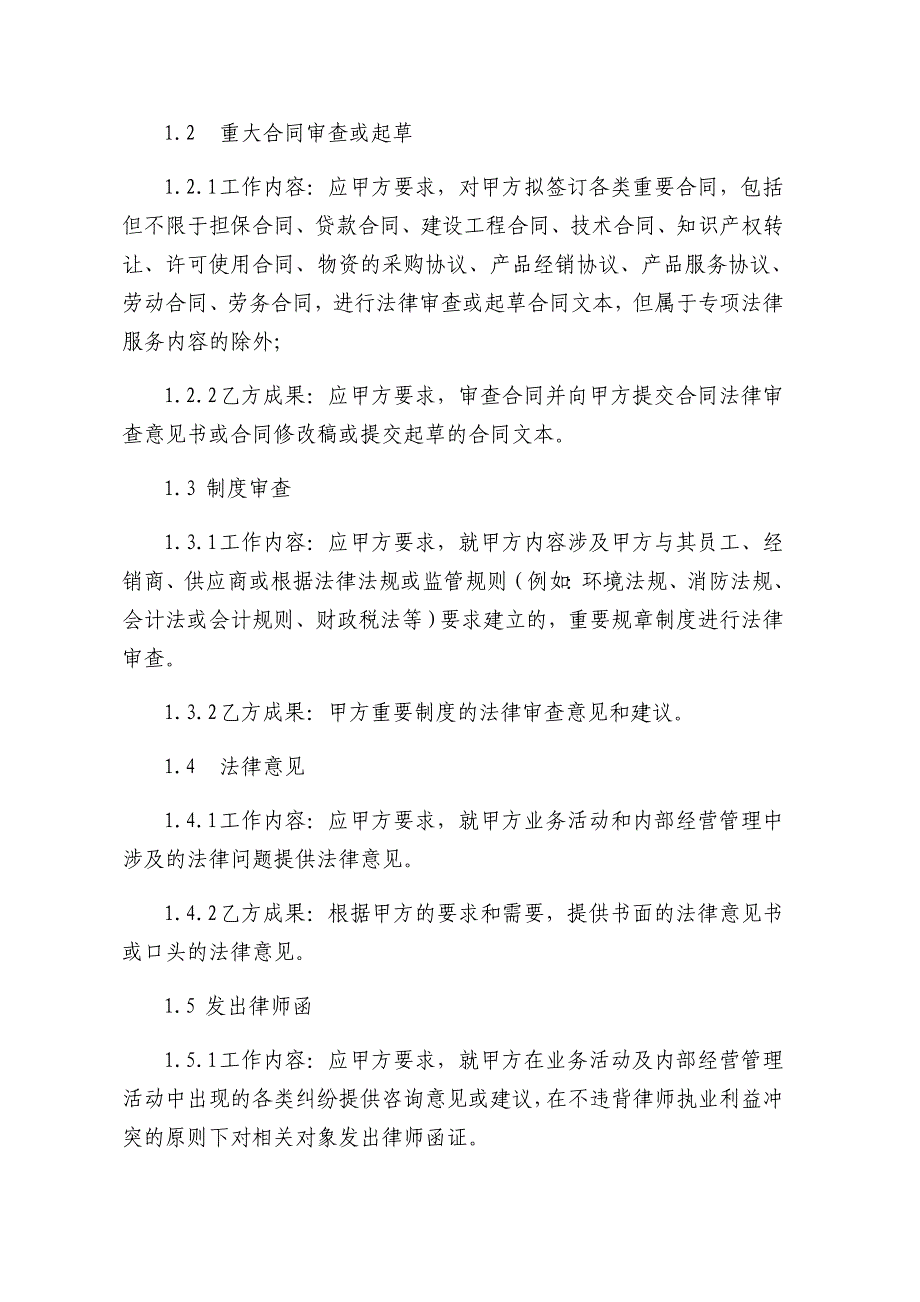 法律顾问服务合同(律所自用)_第3页