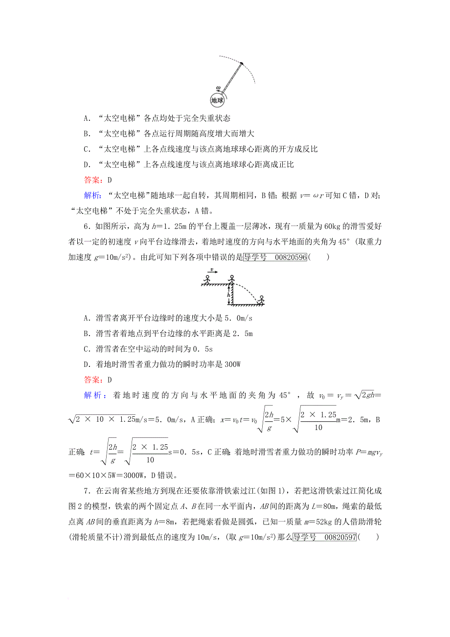 高中物理 综合能力检测a 新人教版必修_第3页