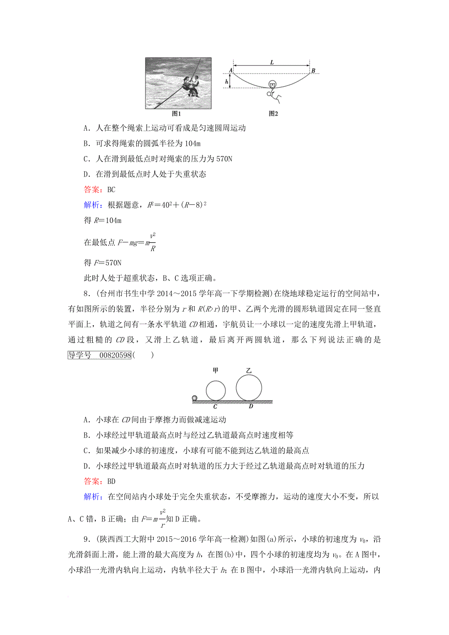 高中物理 综合能力检测a 新人教版必修_第4页