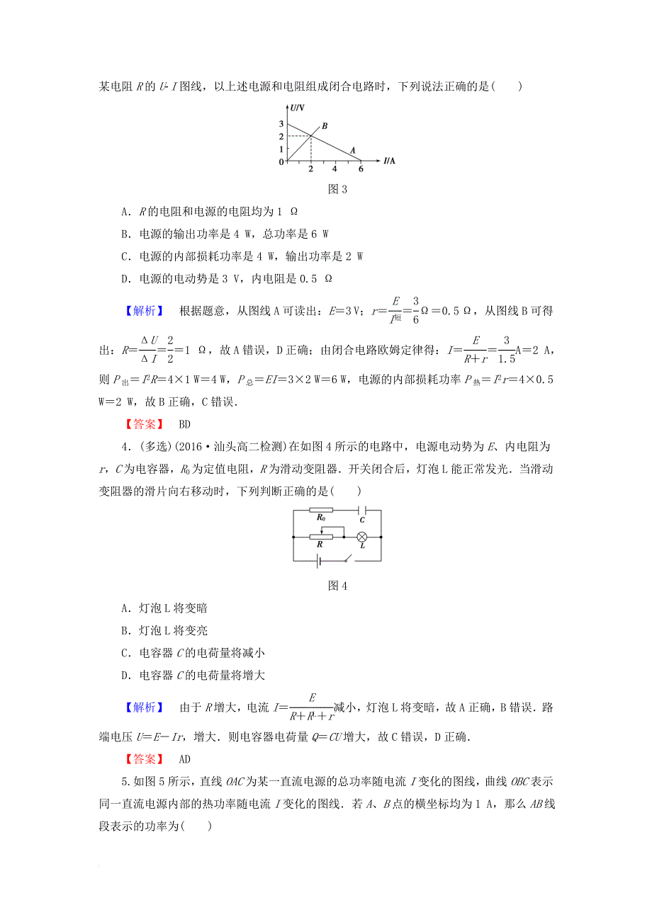 高中物理 重点强化卷2 欧姆定律的综合应用 新人教版选修_第2页