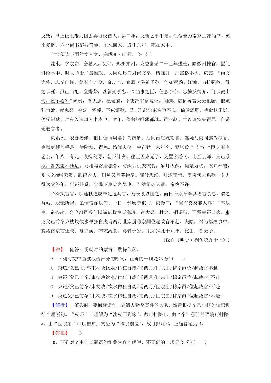 高中语文 单元综合测评4 新人教版必修_1_第5页