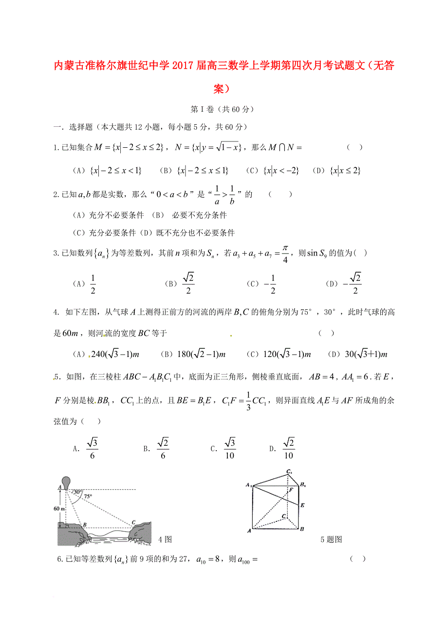 高三数学上学期第四次月考试题 文（无答案）_第1页