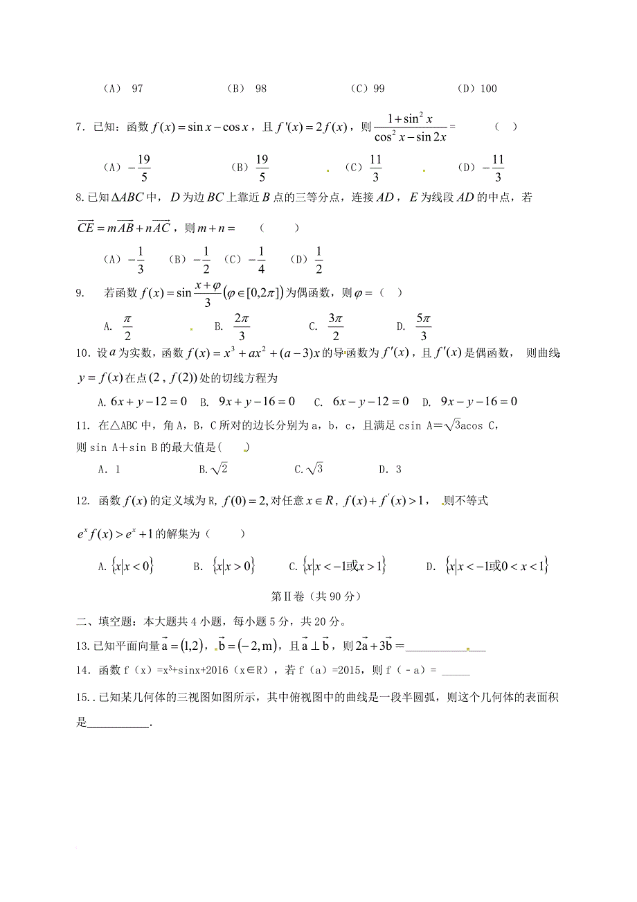 高三数学上学期第四次月考试题 文（无答案）_第2页