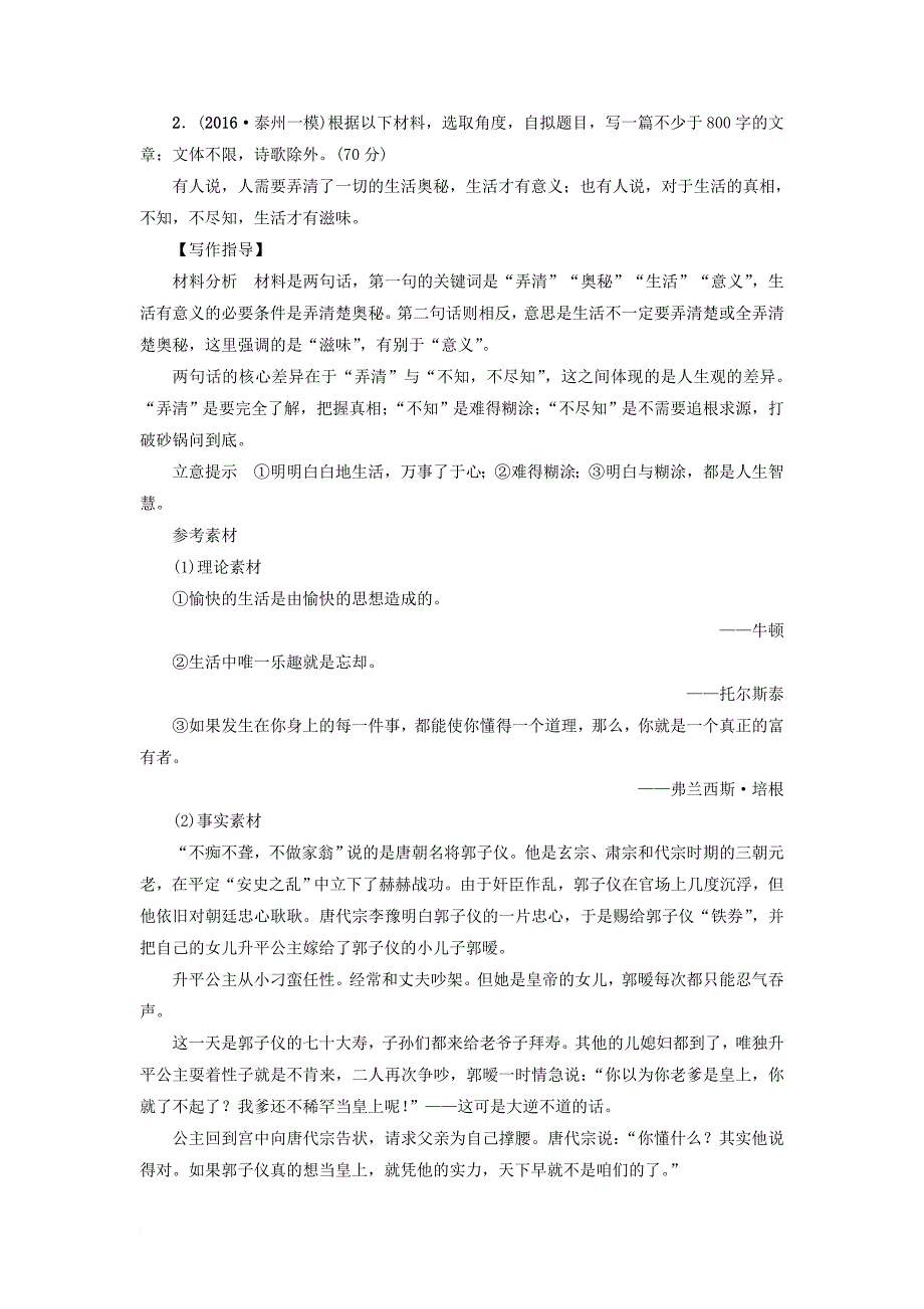 高考语文二轮复习与策略 高考第7大题 作文专题卷_第3页