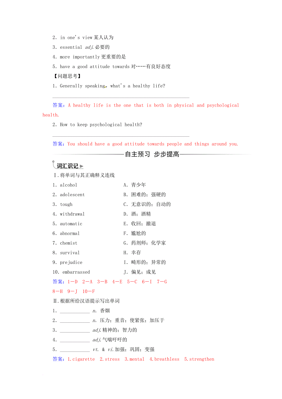 高中英语 unit 3 a healthy life练习试题 新人教版选修_第2页