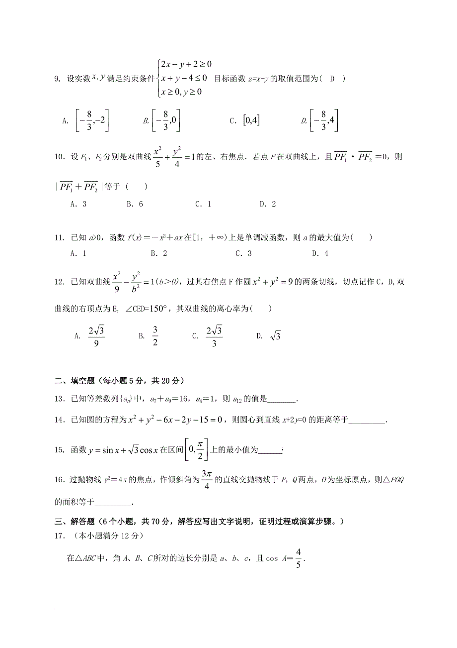 高三数学上学期第四次月考期末试题文_第2页