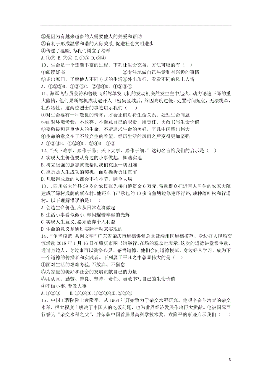 六年级道德与法治全册 第四单元 生命的思考 第十课 绽放生命之花 第2框 活出生命的精彩同步练习 新人教版五四制_第3页