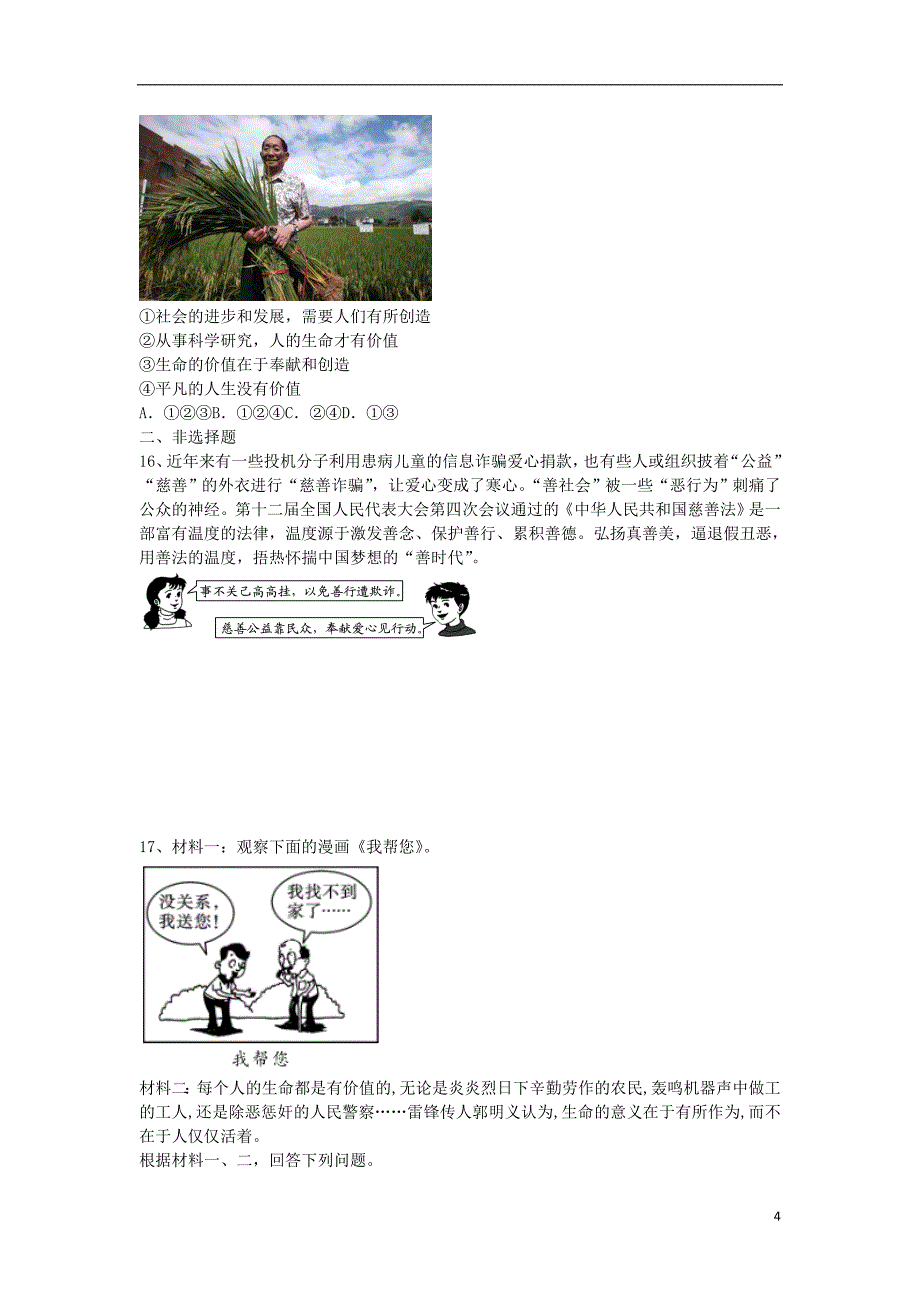 六年级道德与法治全册 第四单元 生命的思考 第十课 绽放生命之花 第2框 活出生命的精彩同步练习 新人教版五四制_第4页