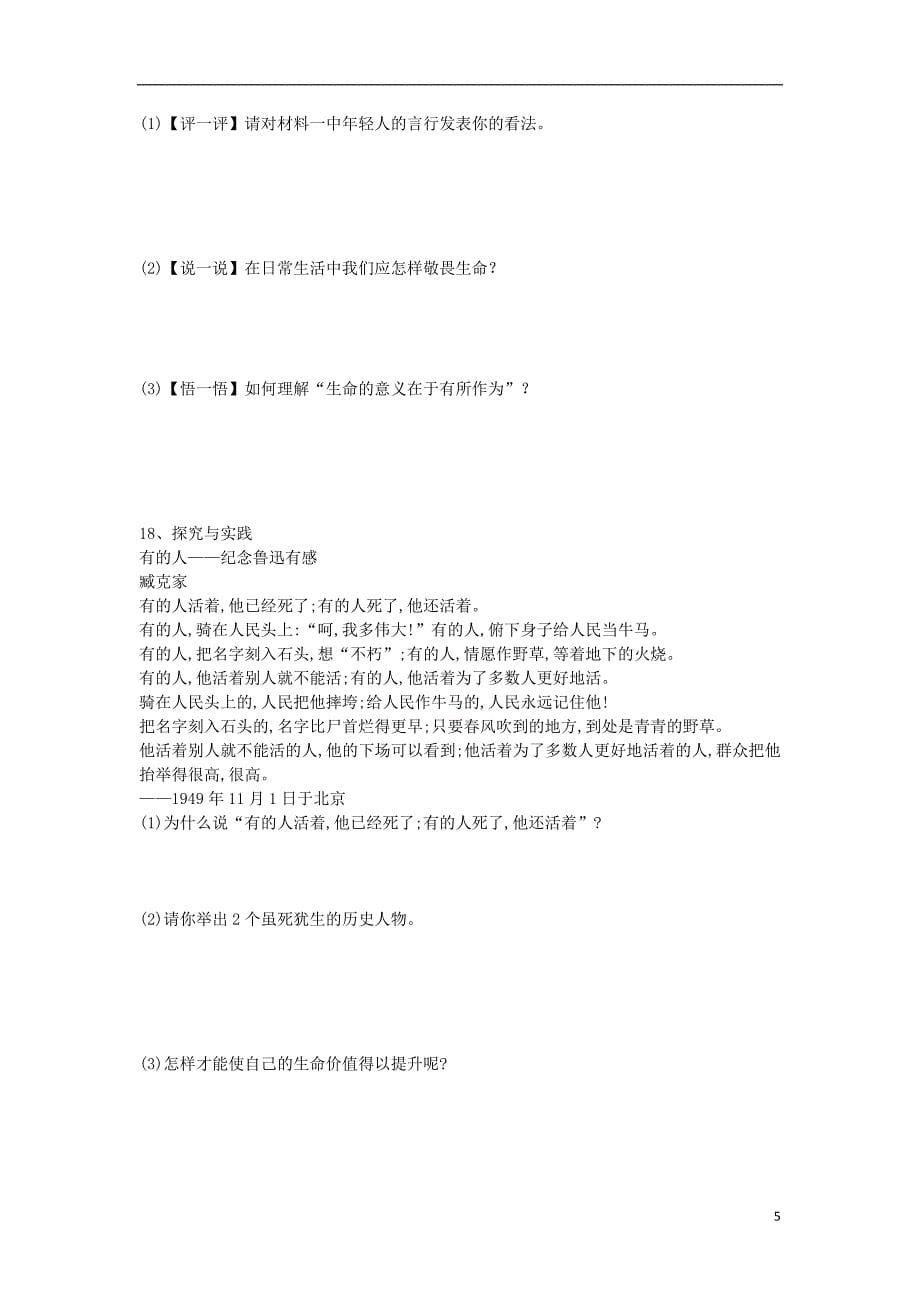 六年级道德与法治全册 第四单元 生命的思考 第十课 绽放生命之花 第2框 活出生命的精彩同步练习 新人教版五四制_第5页