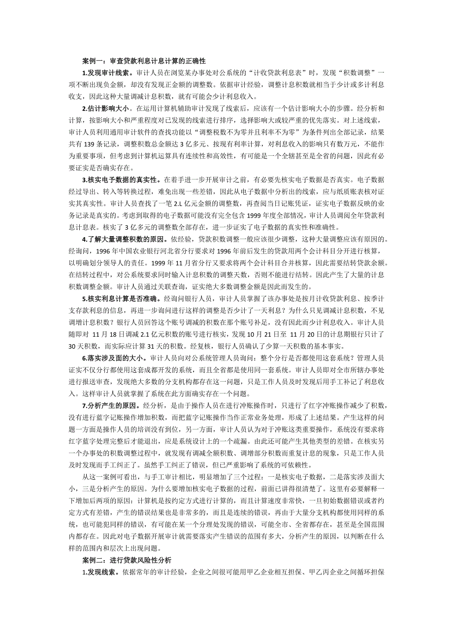 计算机会计信息复习资料整理_第1页