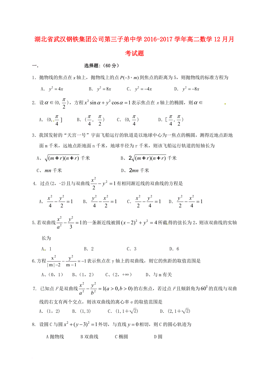 高二数学12月月考试题_2_第1页