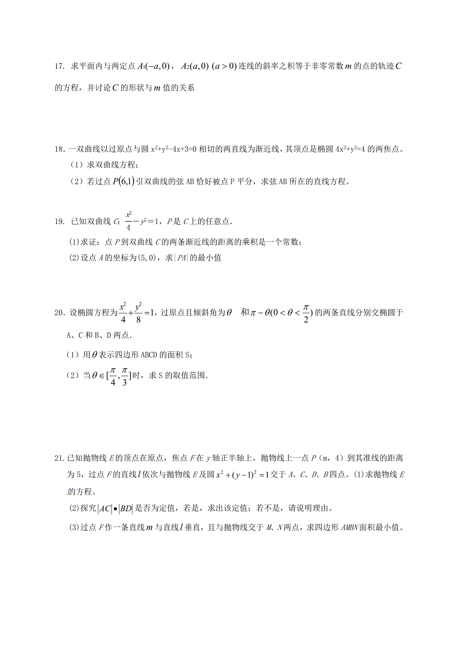 高二数学12月月考试题_2_第3页