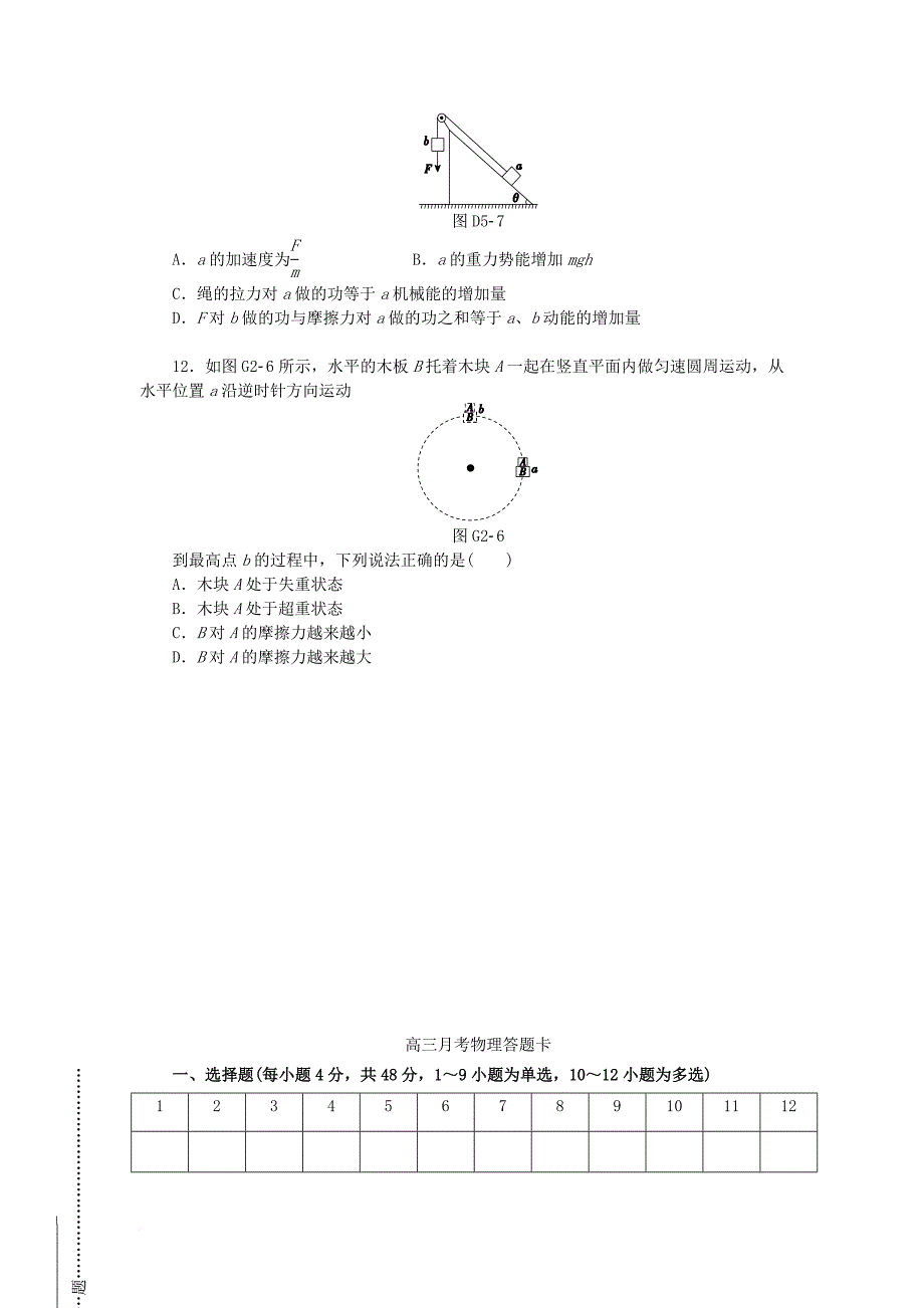 高三物理第二次月考试卷（无答案）_第4页