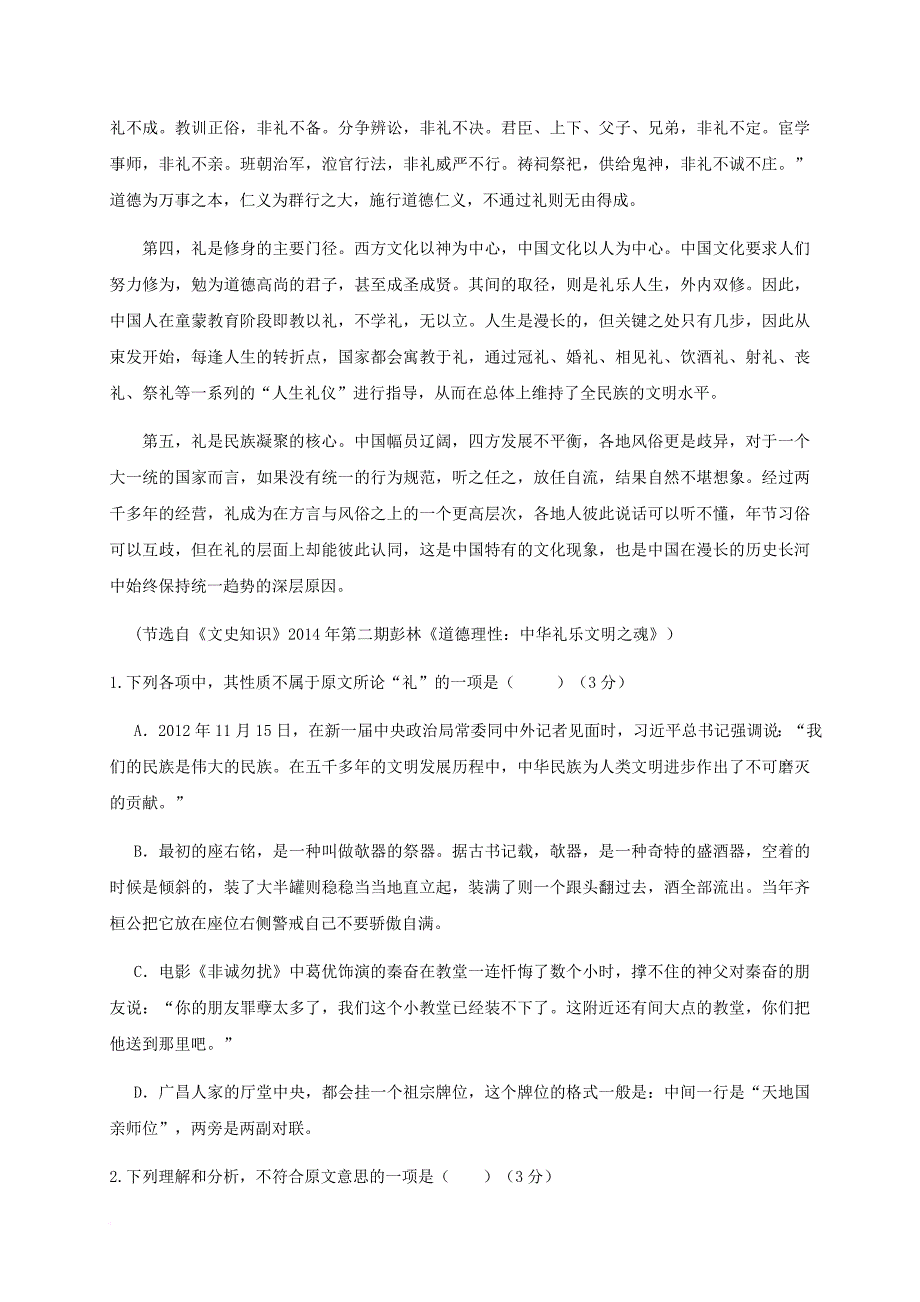 高一语文上学期第四次（12月）质量检测试题_第2页