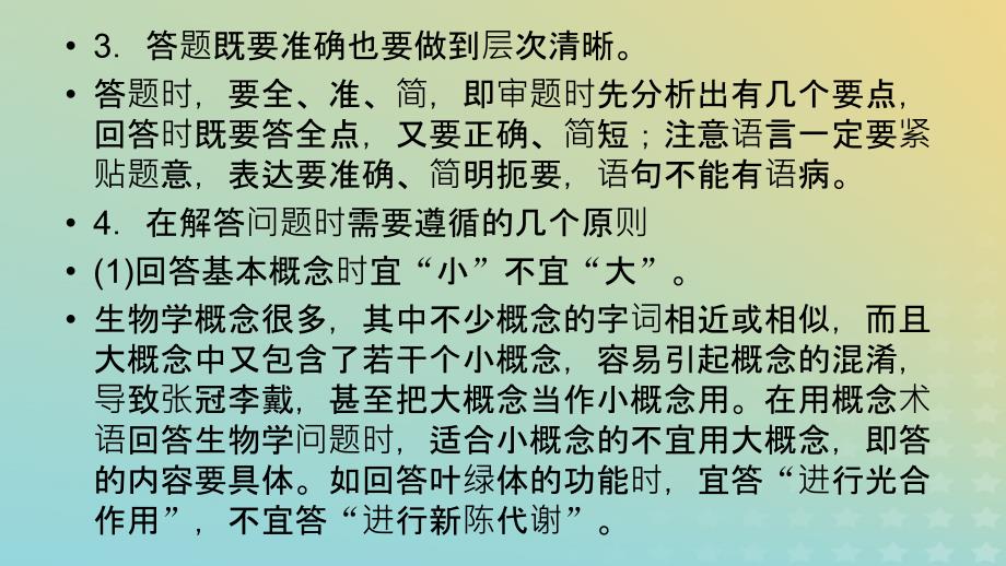 2019高考生物大二轮复习 二 简答题（长填空）的规范作答专项能力提升_第3页