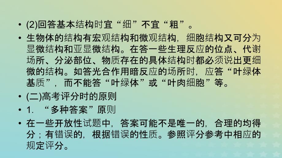 2019高考生物大二轮复习 二 简答题（长填空）的规范作答专项能力提升_第4页