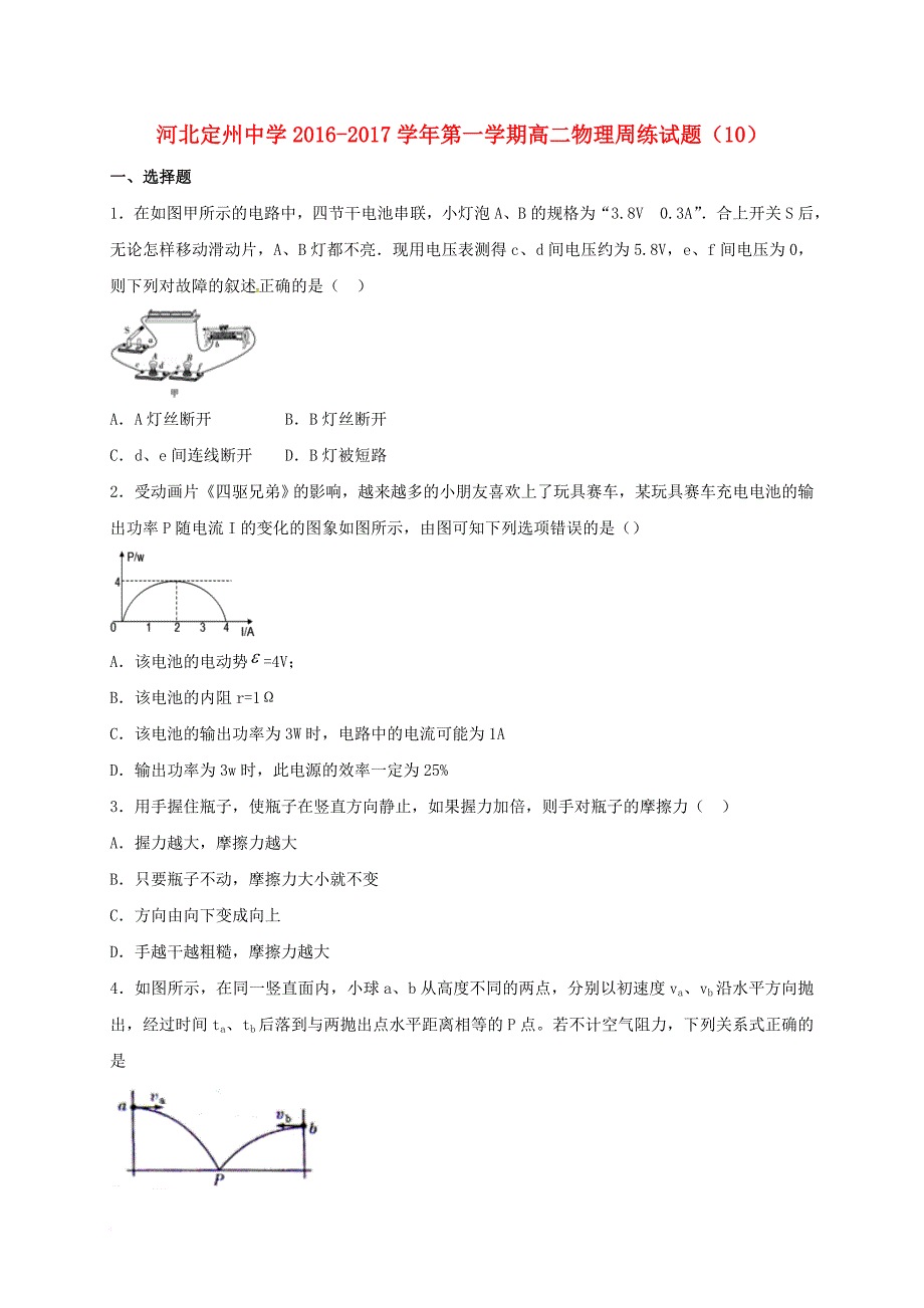 高二物理上学期周练试题（12_2）_第1页