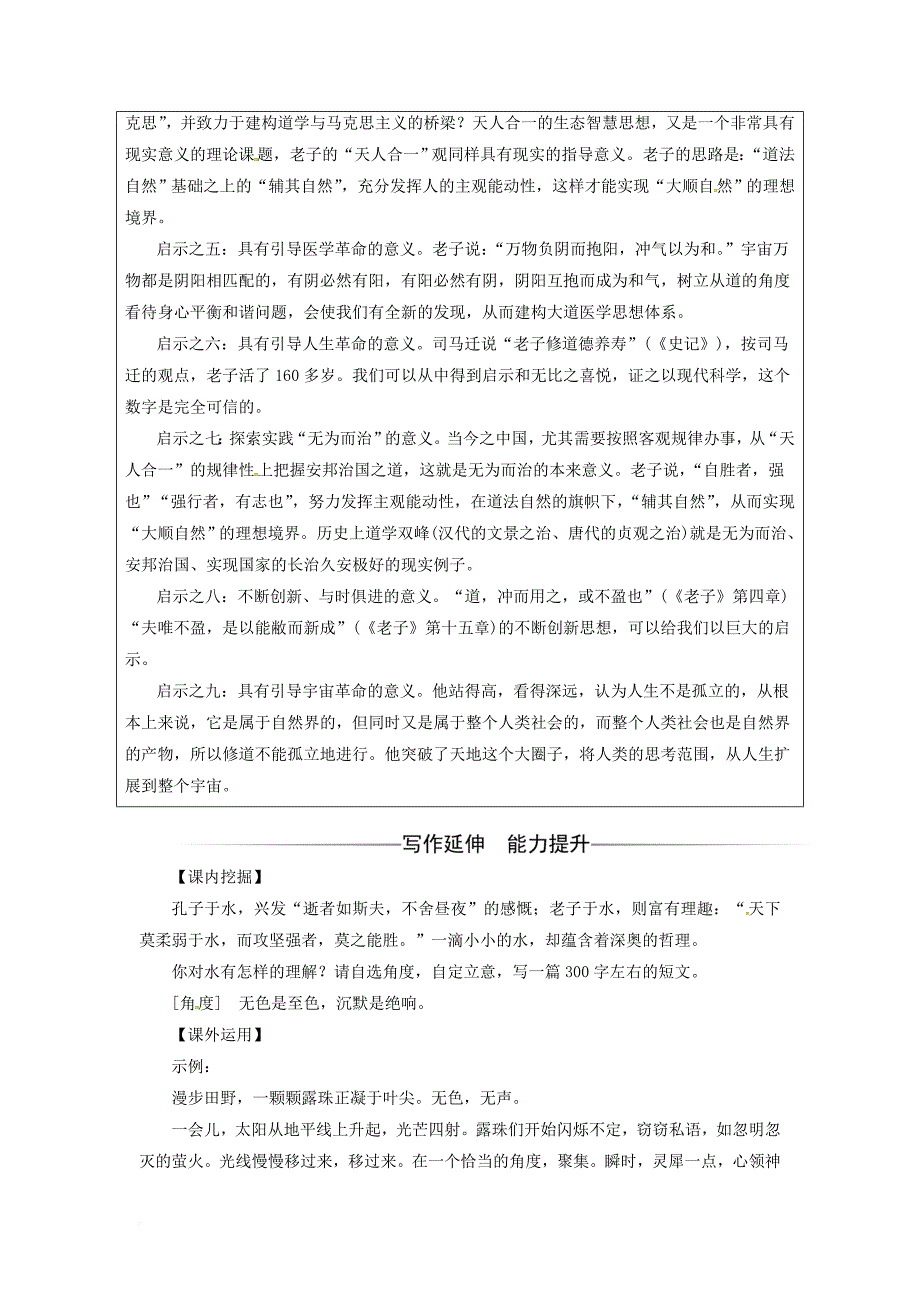 高中语文第二单元儒道互补经典原文2老子五章练习新人教版选修中国文化经典研读_第2页