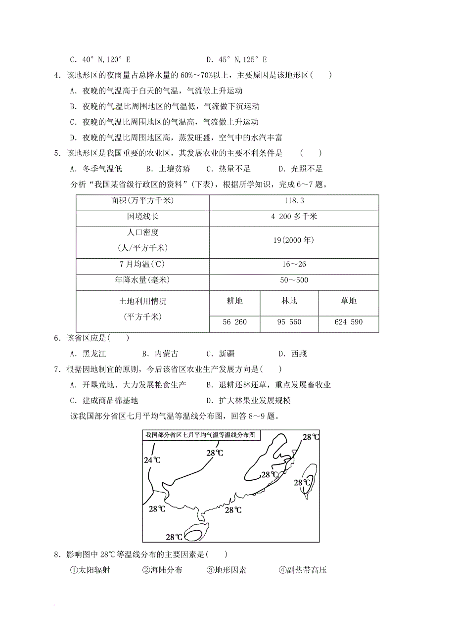 高二地理上学期第三次月考试题_3_第2页