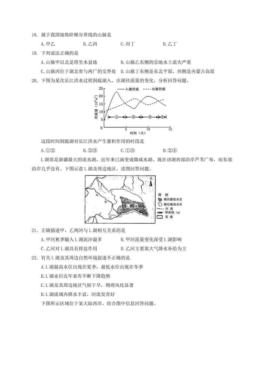 高二地理上学期第三次月考试题_3_第5页