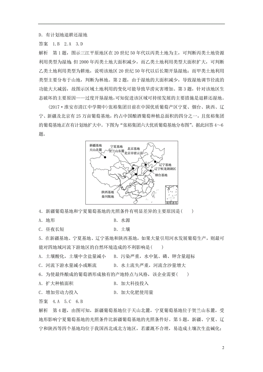 江苏省2018-2019版高中地理 第4章 区域经济发展章末检测试卷 新人教版必修3_第2页