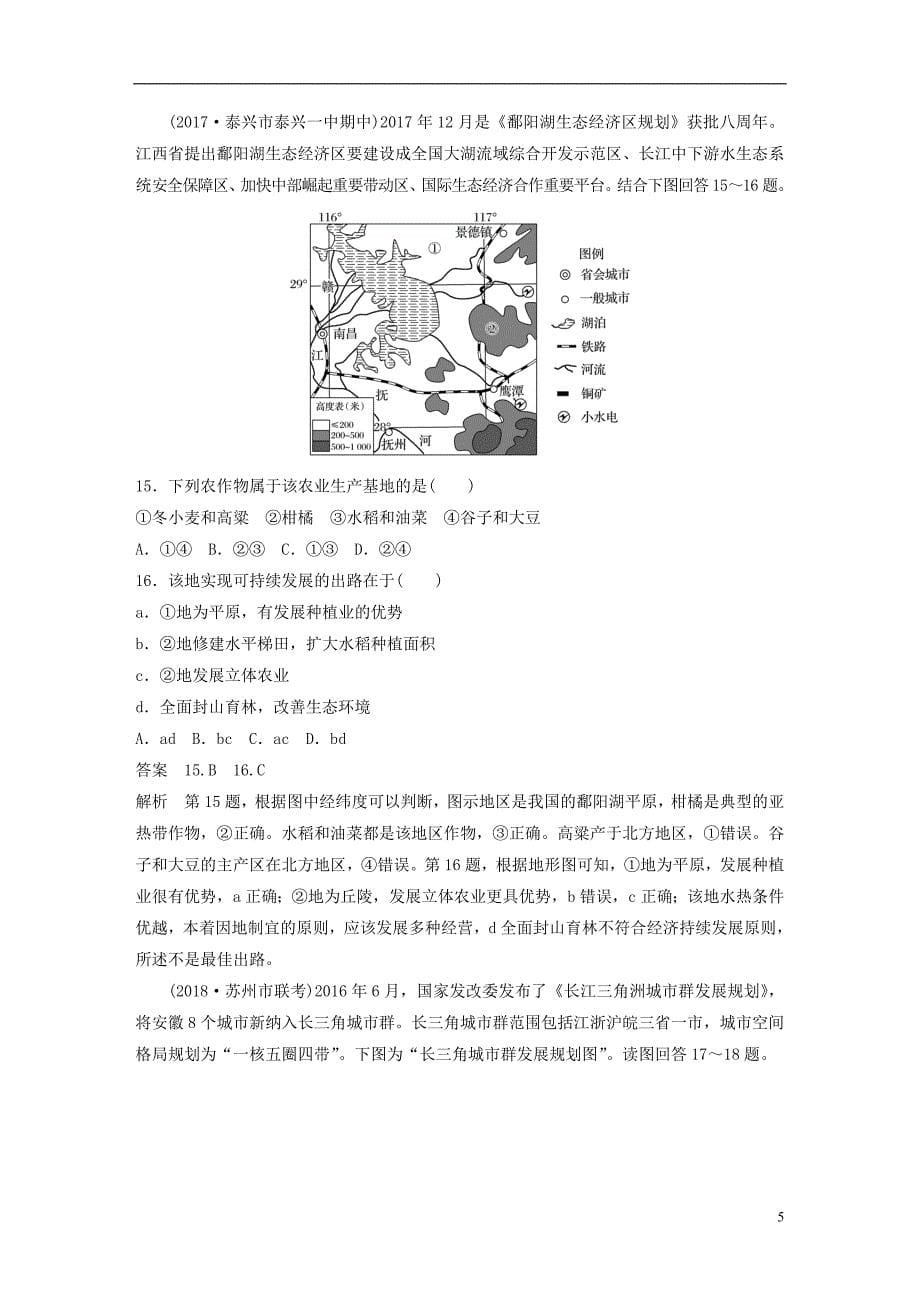 江苏省2018-2019版高中地理 第4章 区域经济发展章末检测试卷 新人教版必修3_第5页