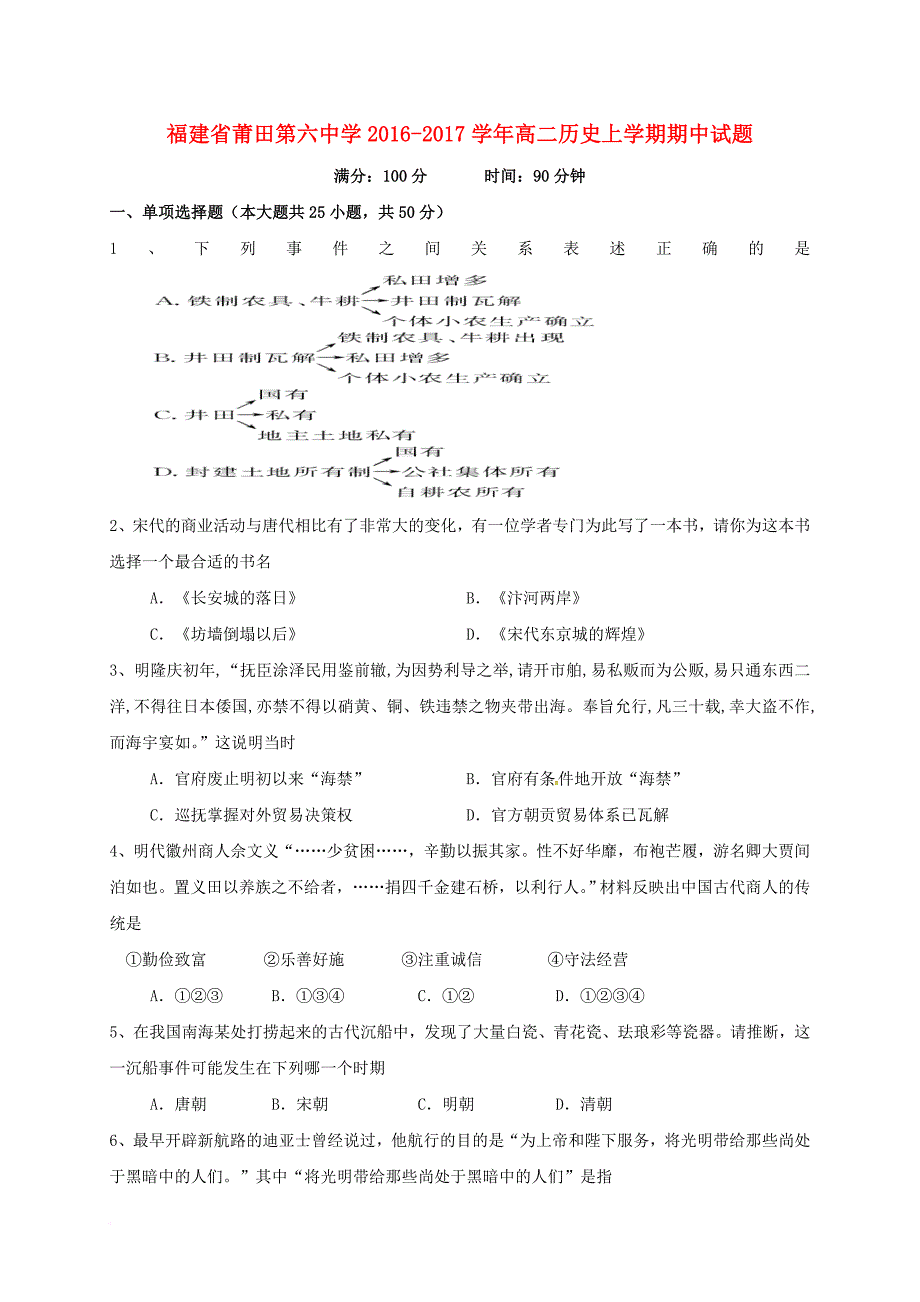 高二历史上学期期中试题_3_第1页