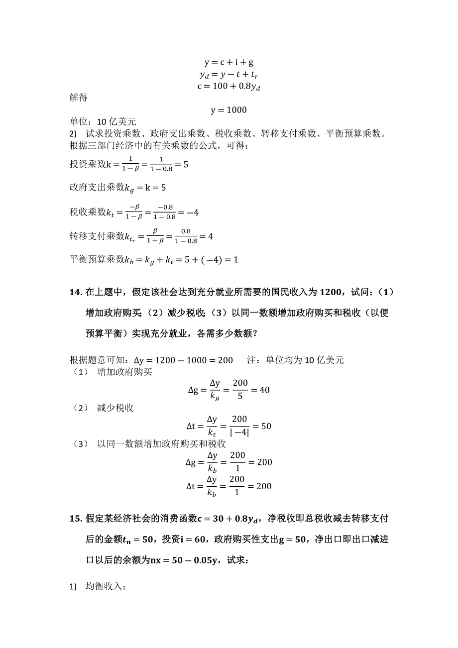 高鸿业宏观经济学课后题答案_第4页