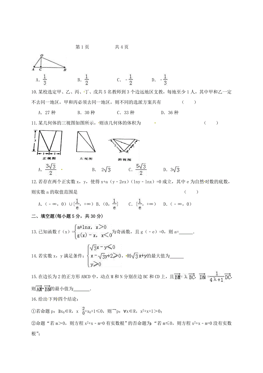 高三数学12月月考试题 理_7_第2页