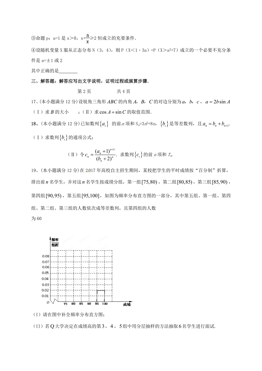 高三数学12月月考试题 理_7_第3页