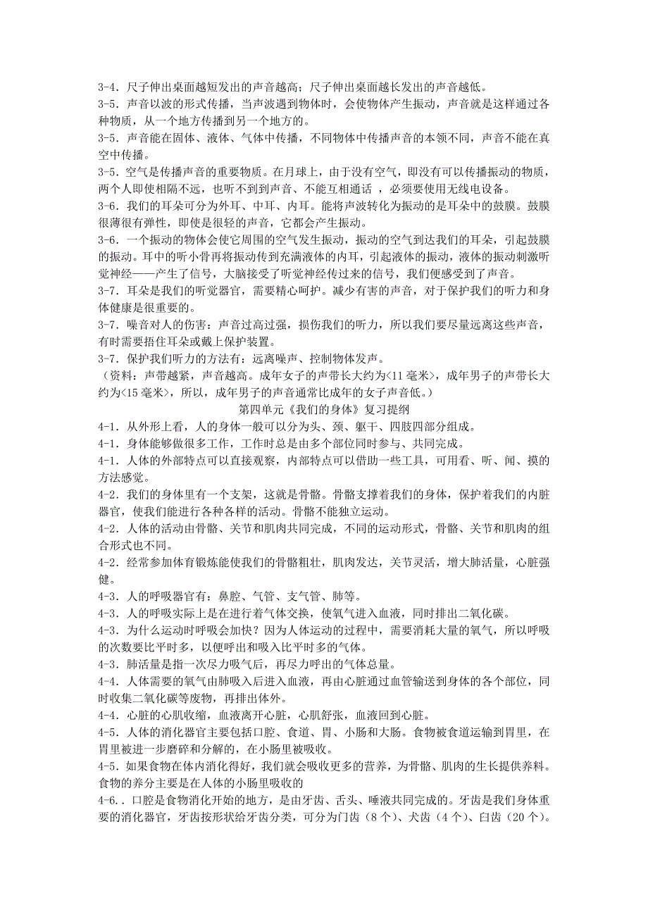 四年级科学上册 期末复习重点知识归纳（无答案） 教科版_第4页