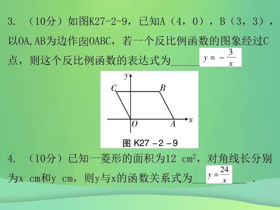 2019春九年级数学下册 第二十七章 相似 27.2 相似三角形 第2课时 相似三角形的判定（二）（课堂10min）小测课件 （新版）新人教版_第3页