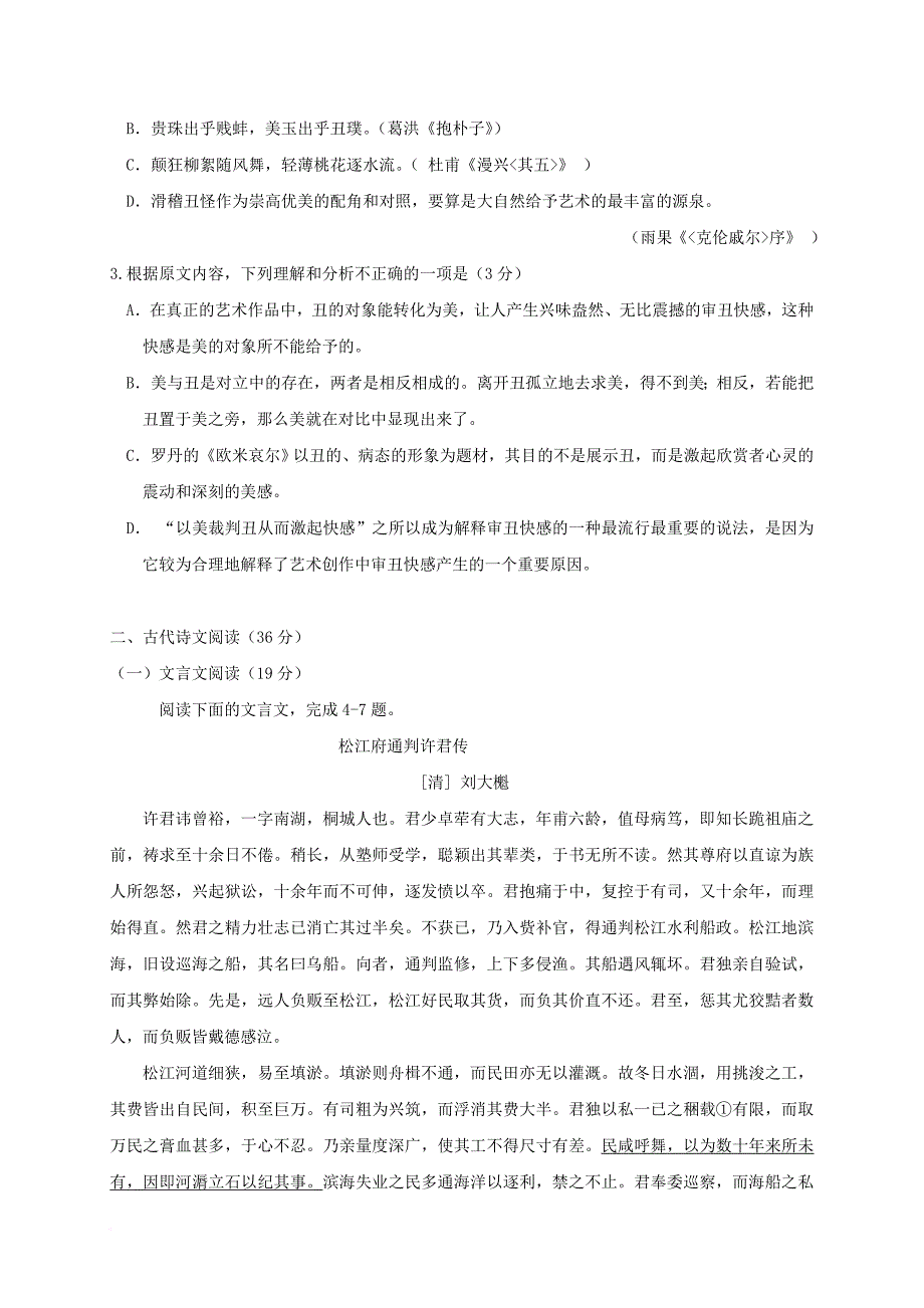 高一语文12月月考试题_6_第3页