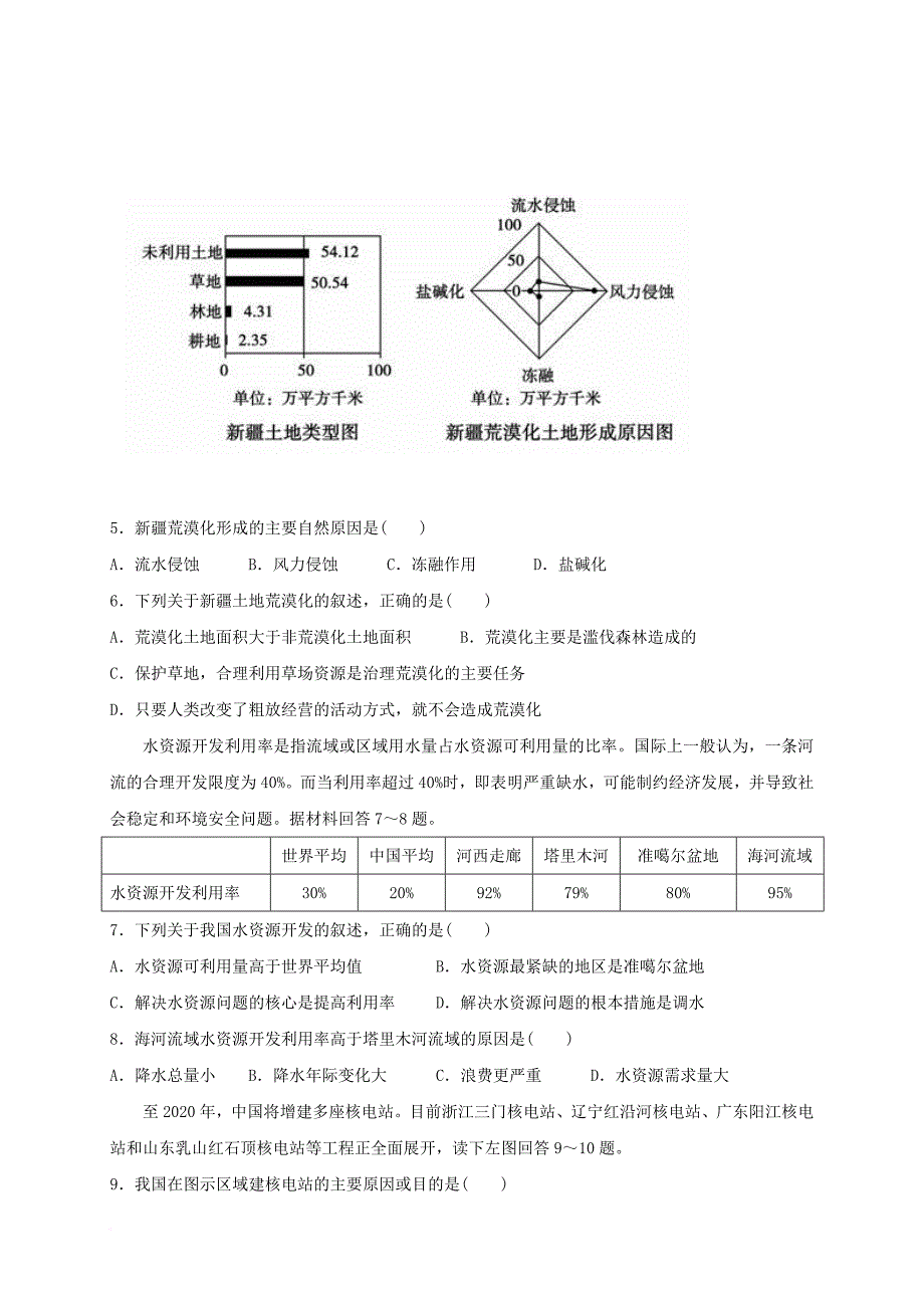 高二地理上学期第二次月考 试题_第2页