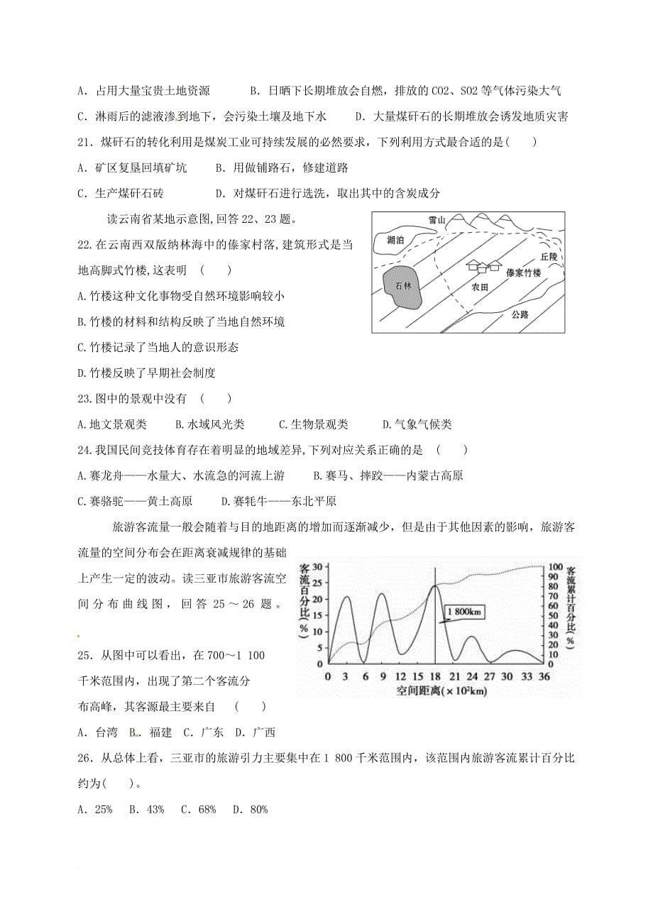 高二地理上学期第二次月考 试题_第5页