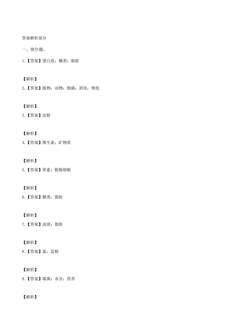 四年级科学上册 第三单元综合测试（含解析） 教科版_第5页