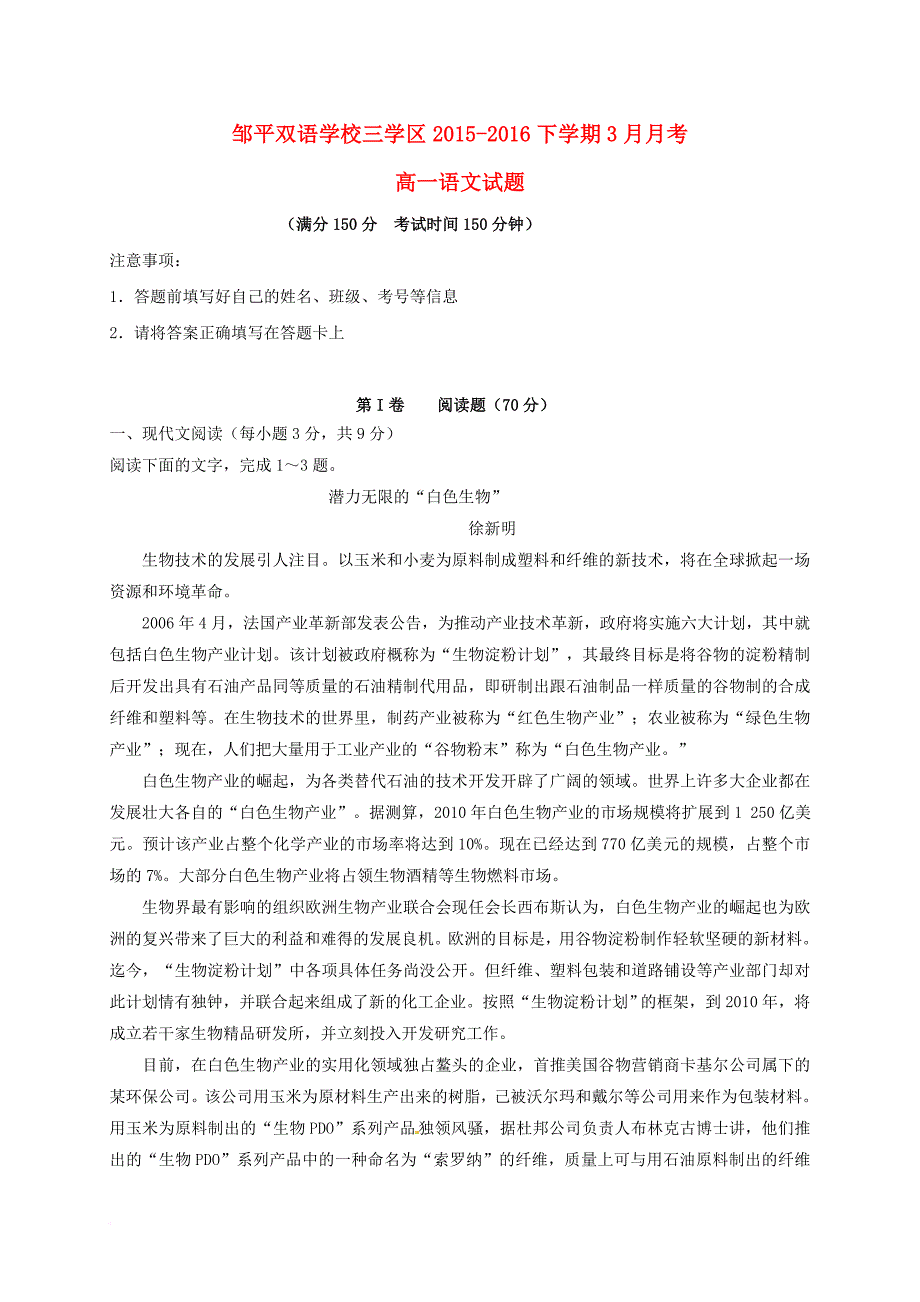 高一语文下学期3月月考试题_第1页