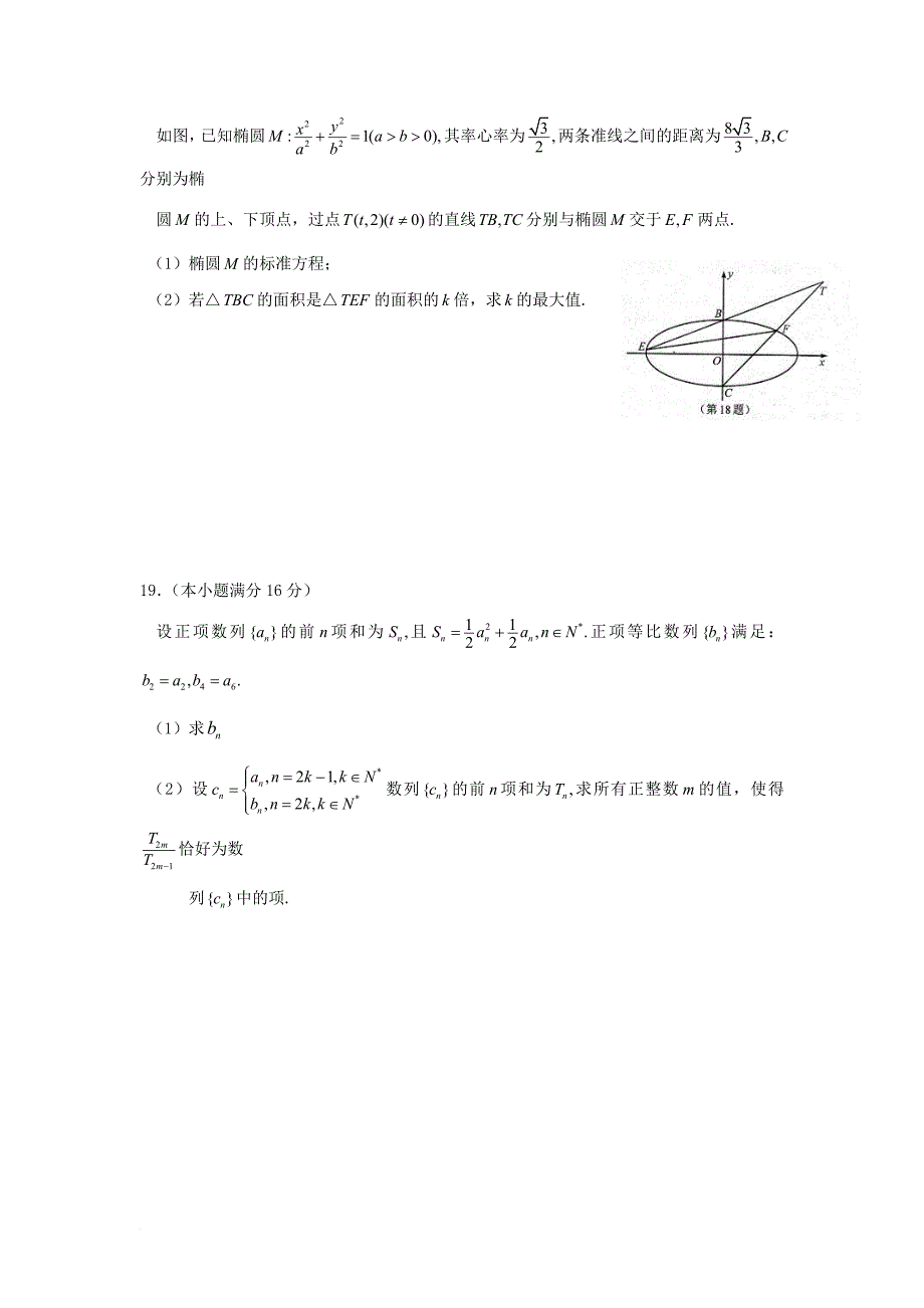 高三数学寒假课堂练习 专题314 综合练习二_第4页