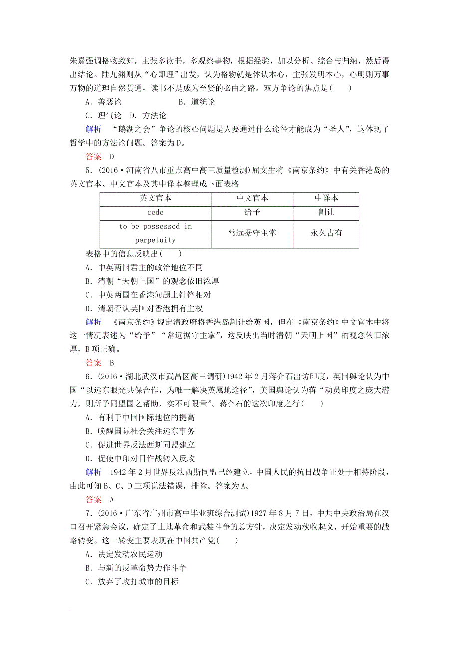 高三历史二轮复习 选择题标准练_5_第2页