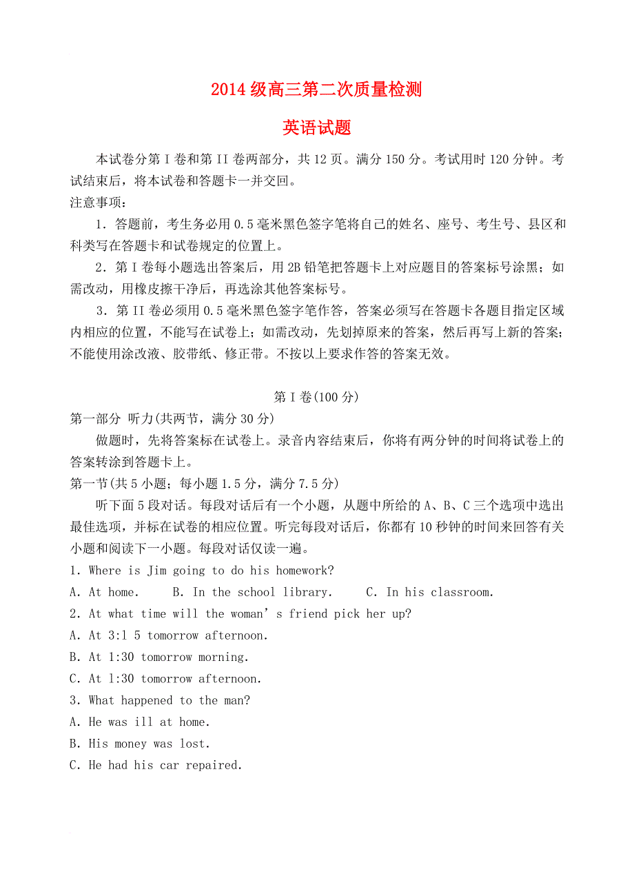 高三英语上学期第二次质量检测试题_第1页