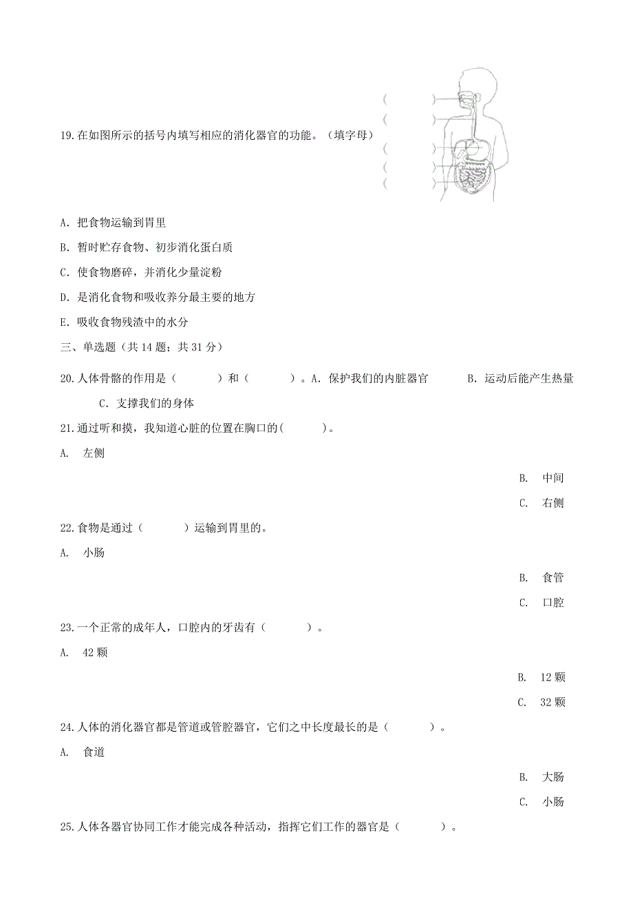 四年级科学上册 第四单元综合测试卷（含解析） 教科版_第2页