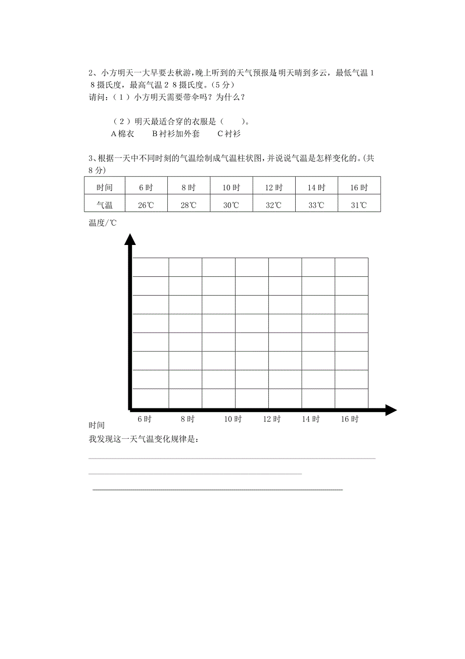 四年级科学上册 第一单元综合测试题（无答案） 教科版_第4页